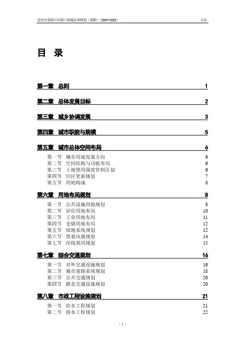 01-泉港文本090924