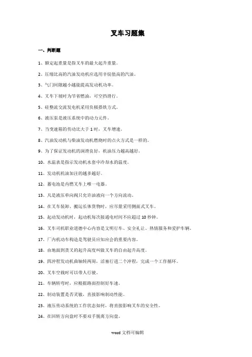 叉车司机复习提纲.doc