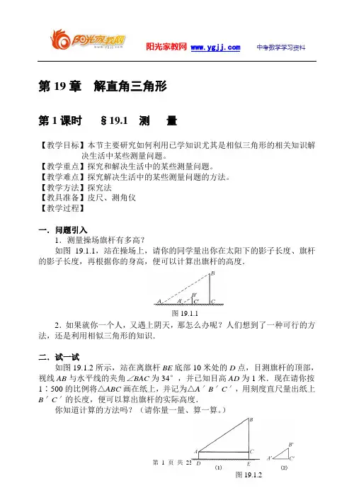 华师大版解直角三角形教案