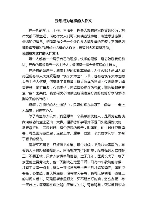 我想成为这样的人作文