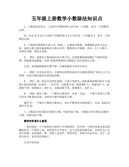 五年级上册数学小数除法知识点