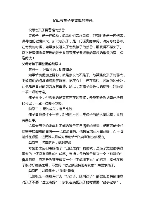 父母夸孩子要警惕的禁忌
