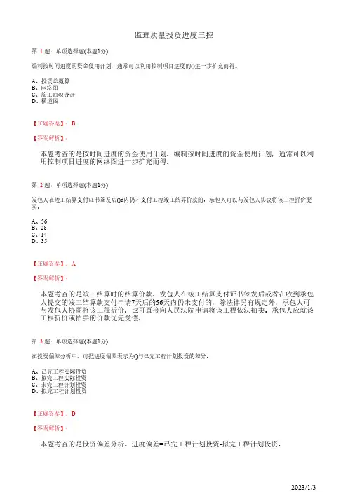 注册监理工程师《监理质量投资进度三控》建设工程施工阶段的投资控制(121道带答案解析)