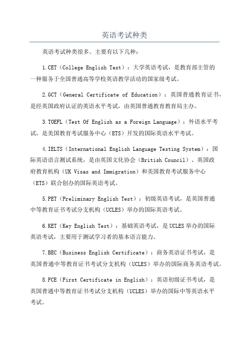 英语考试种类