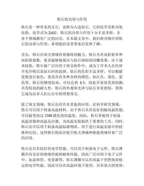 锆石的功效与作用
