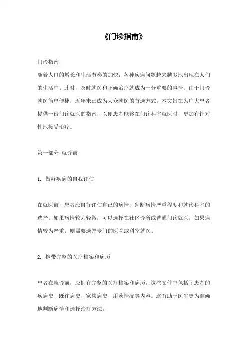 《门诊指南》