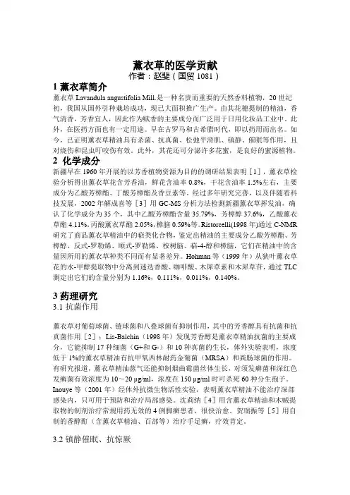 薰衣草的医学贡献
