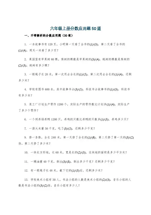 六年级上册分数应用题50道