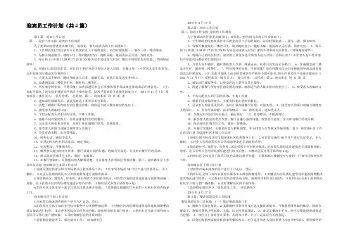 迎宾员工作计划(共4篇) 