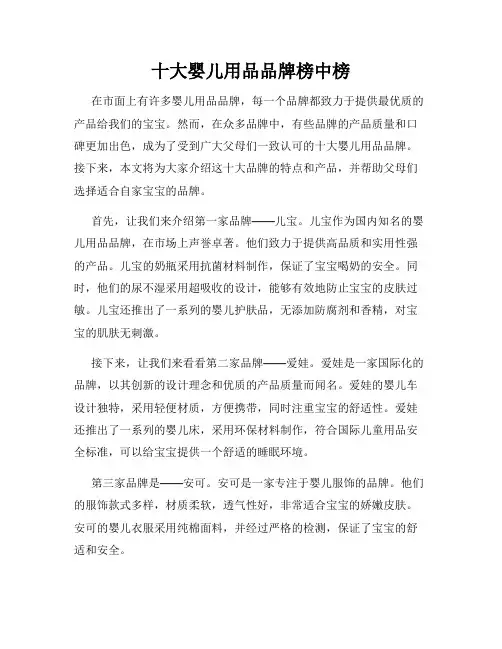 十大婴儿用品品牌榜中榜