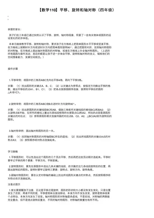 【数学110】平移、旋转和轴对称（四年级）