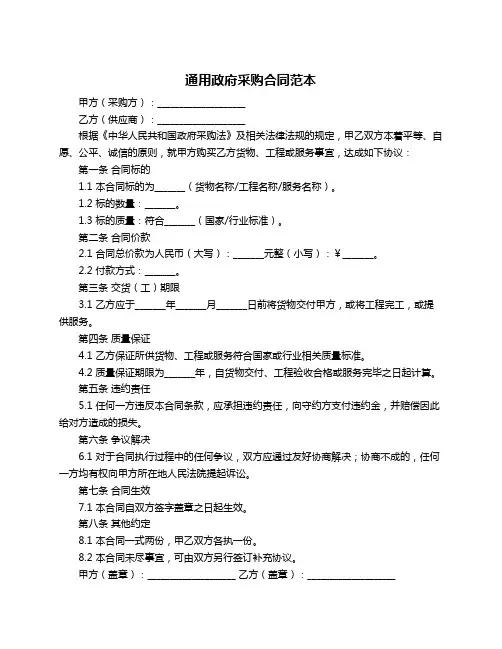 通用政府采购合同范本