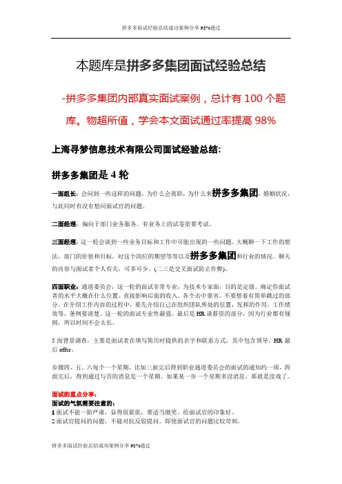 拼多多面试经验总结成功案例分享98%通过