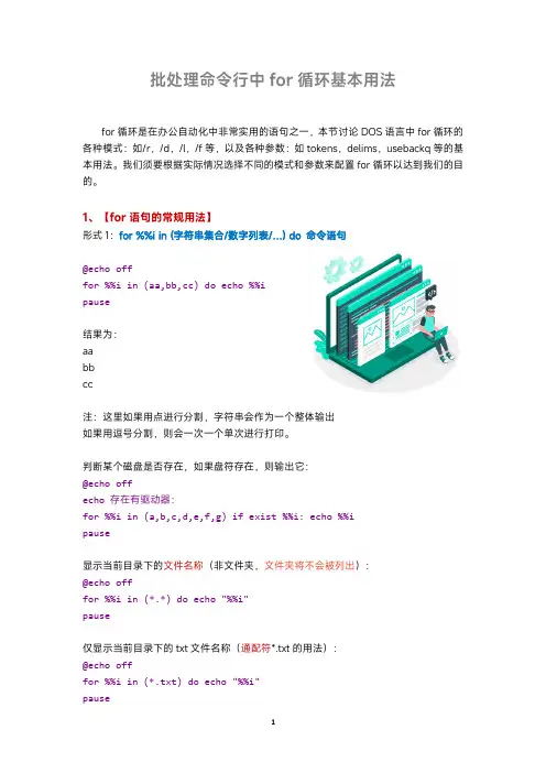 批处理命令中for循环基本用法