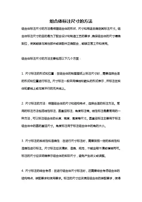 组合体标注尺寸的方法