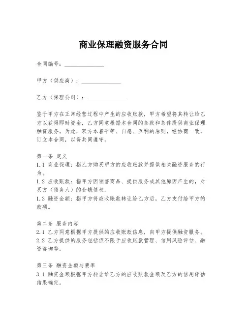 商业保理融资服务合同