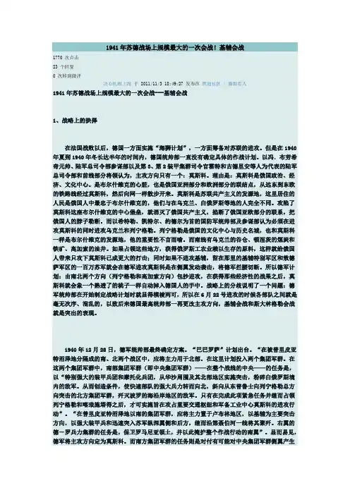 1941年苏德战场上规模最大的一次会战