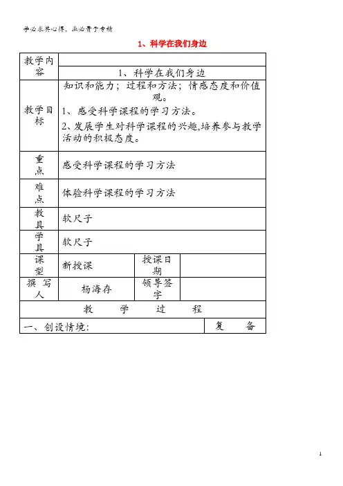 三年级科学上册 第一单元《走进科学》1科学在我们身边教案 首师大版(1)