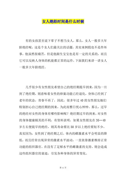 女人绝经时间是什么时候