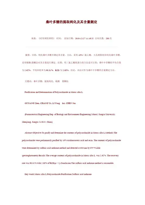 多糖