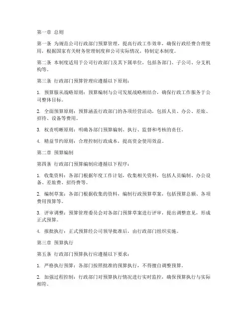 公司行政部门预算管理制度