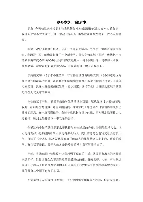 冰心春水(一)读后感