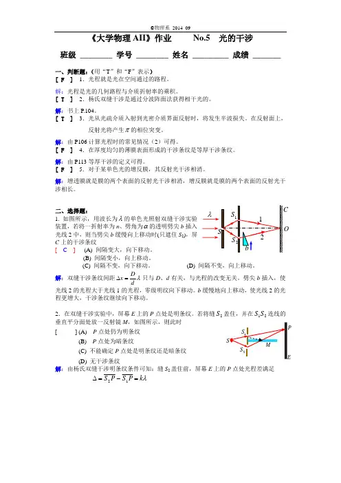 西南交大 大学物理 2014版NO.5详细解答