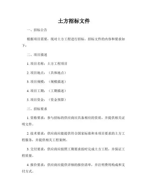 土方招标文件