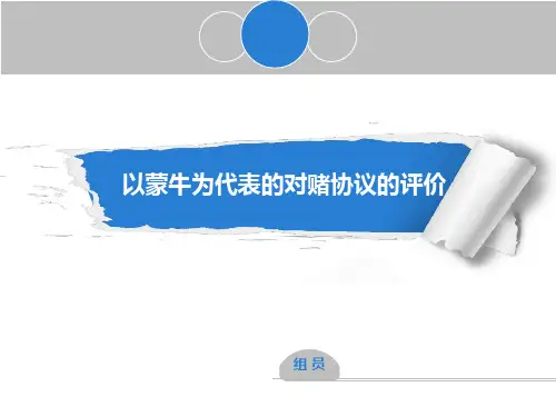 案例 对赌协议