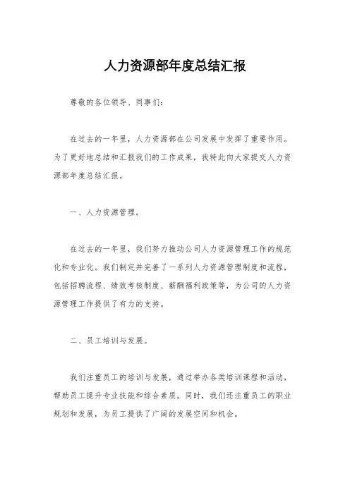 人力资源部年度总结汇报