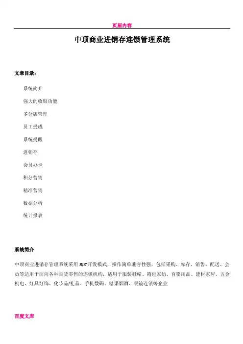 中顶商业进销存管理系统