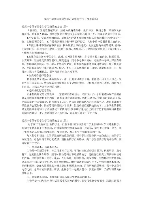 提高小学低年级学生学习成绩的方法(精选8篇)