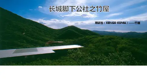 竹屋   隈研吾