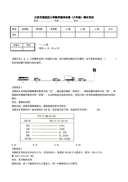 北京市海淀区小学数学测考试卷(六年级)期末考试.doc