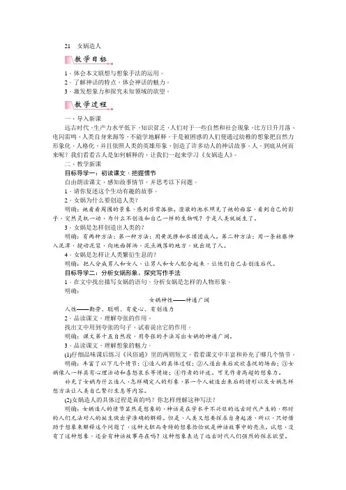(新)部编版语文七上《21  女娲造人》公开课(教案)