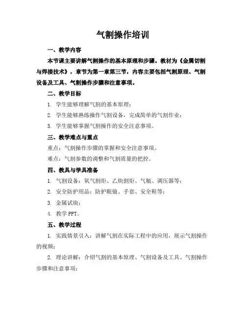气割操作培训