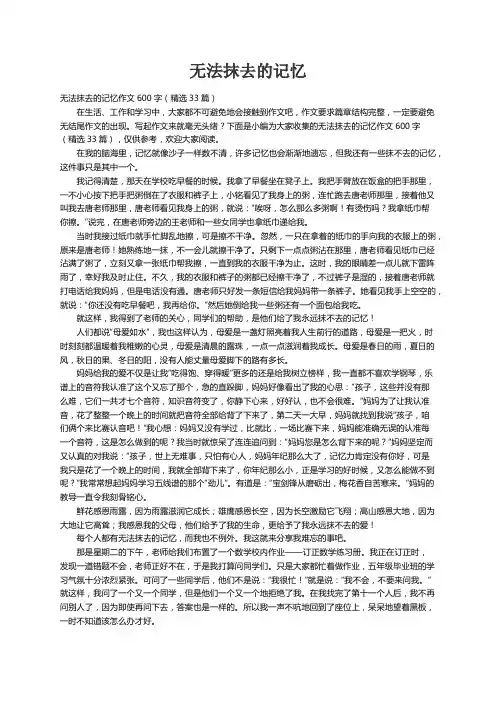 无法抹去的记忆作文600字（精选33篇）