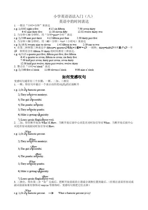 小学英语语法入门(八))(也适合初中起点)