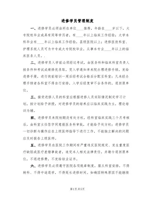 进修学员管理制度（3篇）