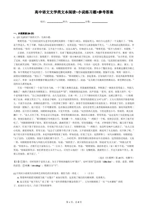 高中语文文学类文本阅读-小说练习题+参考答案