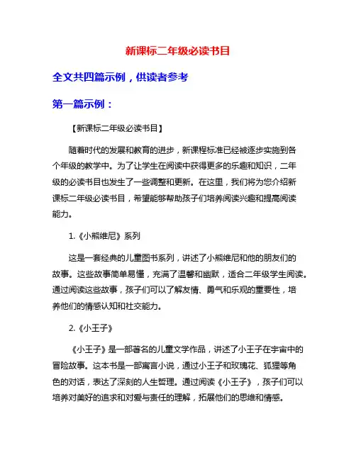 新课标二年级必读书目