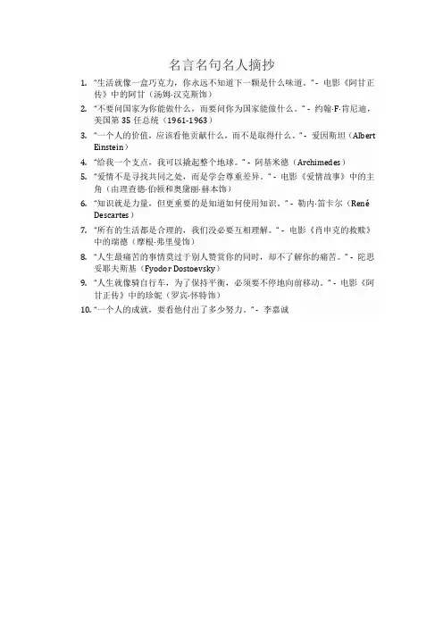 名言名句名人摘抄
