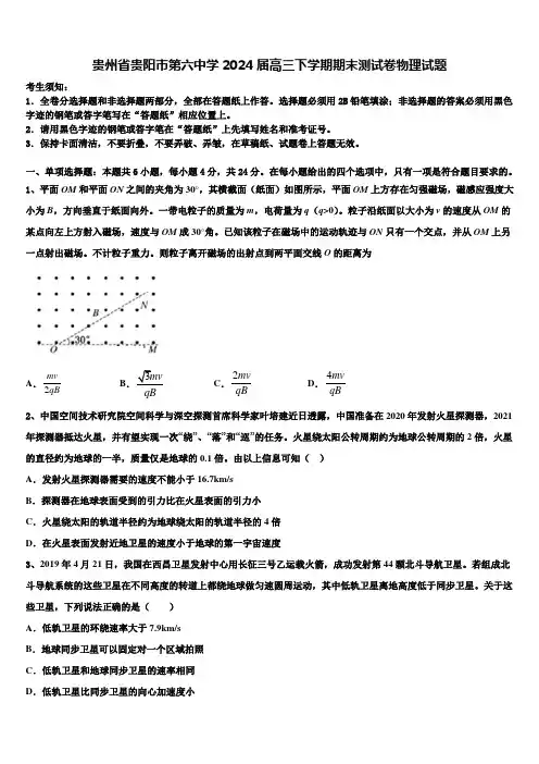贵州省贵阳市第六中学2024届高三下学期期末测试卷物理试题