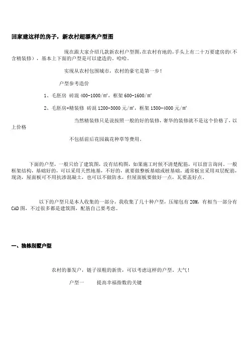 回家建这样的房子,新农村超漂亮户型图
