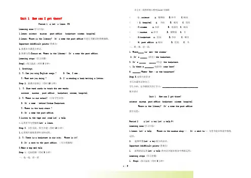 人教版六年级英语上册Unit1HowcanIgetthere单元教案4