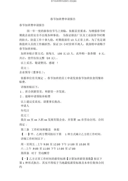 春节加班费申请报告(精选篇)
