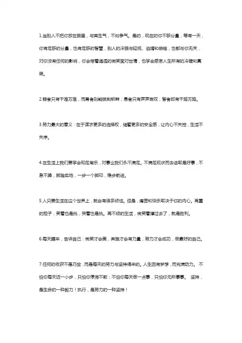 励志语录经典长句