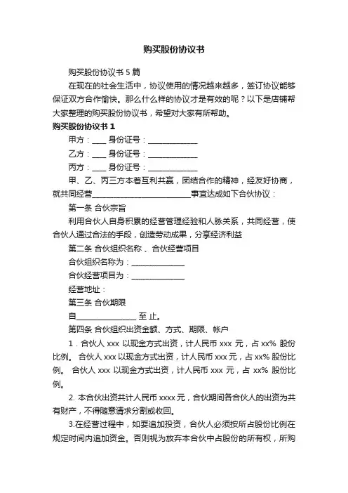 购买股份协议书