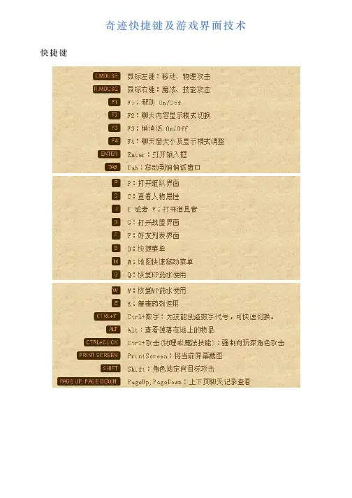 奇迹快捷键及游戏界面技术