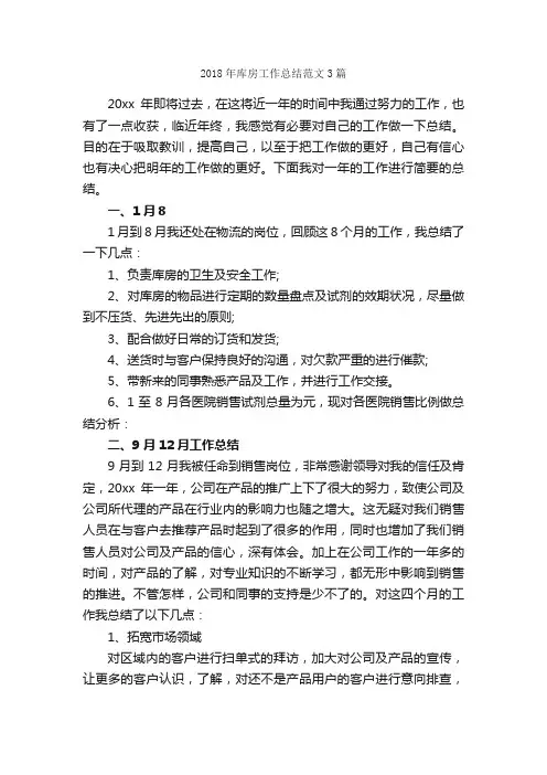 2018年库房工作总结范文3篇_工作总结范文_